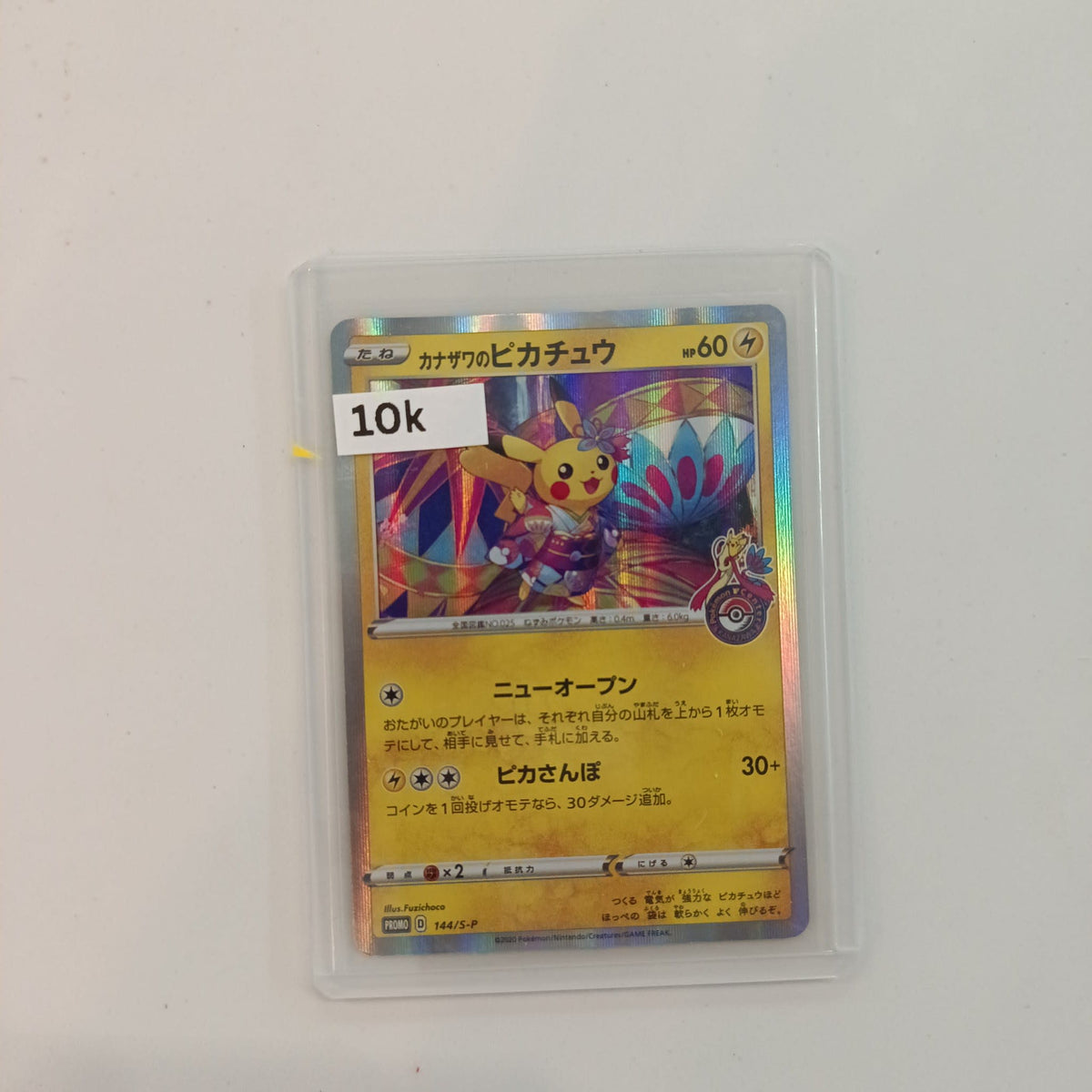 2020 Pokemon Company S-P Promo Kanazawa Pokemon Center Pikachu #144/S-P