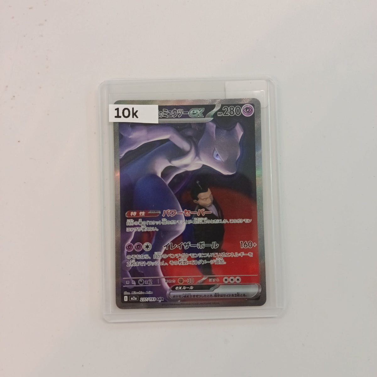 2023 Pokemon Company Scarlet & Violet: Ruler of the Black Flame (sv3a) SAR Mewtwo ex #237/
