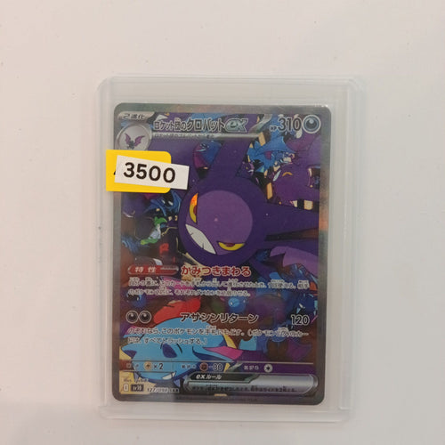 2025 Pokemon Company Destined Rivals SAR Team Rocket's Crobat ex #127/098