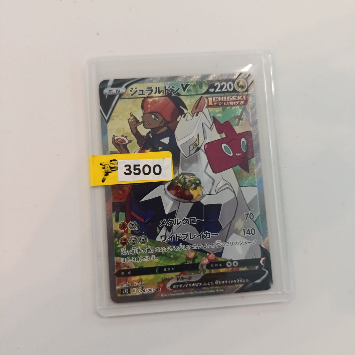 2021 Pokemon Company Ichigeki Master SR Zamazenta V SR Full Art #076/067