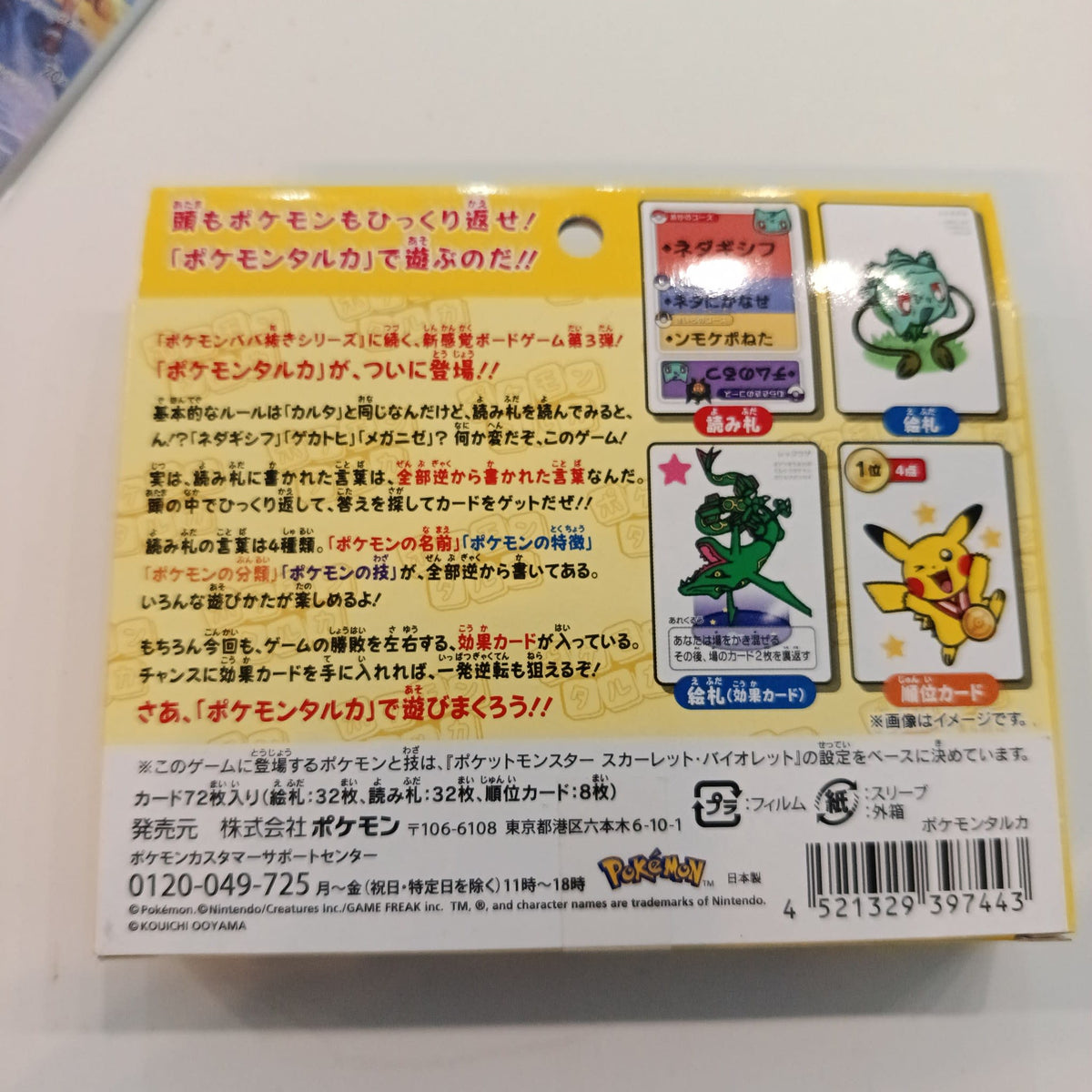 Pokemon Pokemon Taruca (ポケモンタルカ) Pikachu - view 2