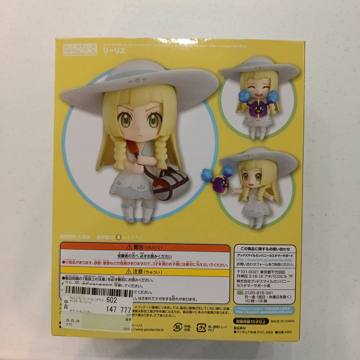 2017 Nendoroid Nendoroid Series Lilie (Lillie) #780 - view 2
