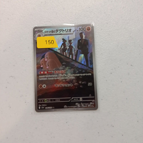 2025 Pokemon Company Mask of Change AR Dugtrio #206/193