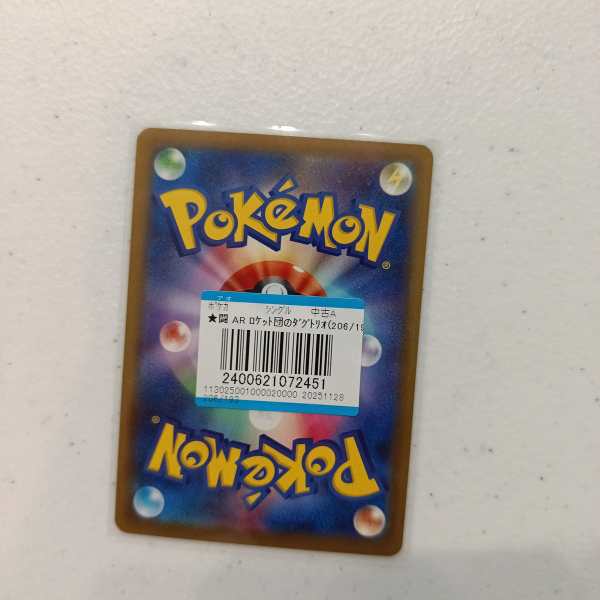 2025 Pokemon Company Mask of Change AR Dugtrio #206/193 - view 2