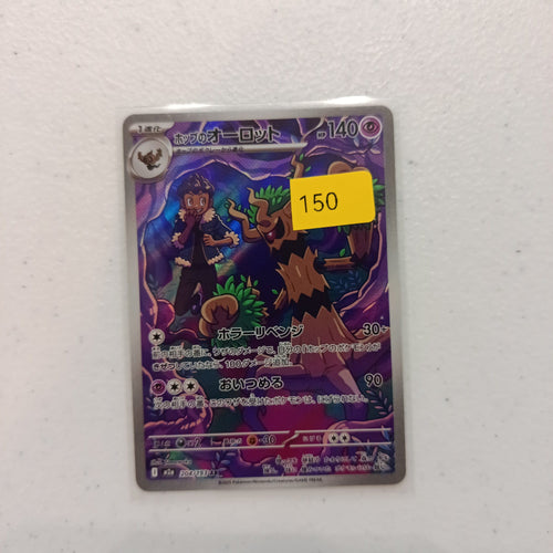 2025 Pokemon Company Night Wanderer AR Hop's Thievul #204/193