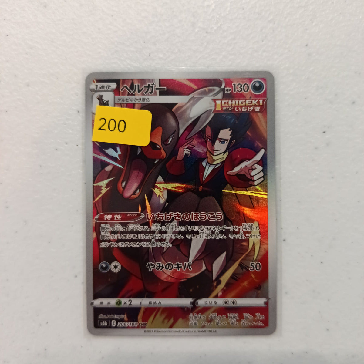 2021 Pokemon Company Eevee Heroes / Sword & Shield s8b CHR Houndoom #206/184