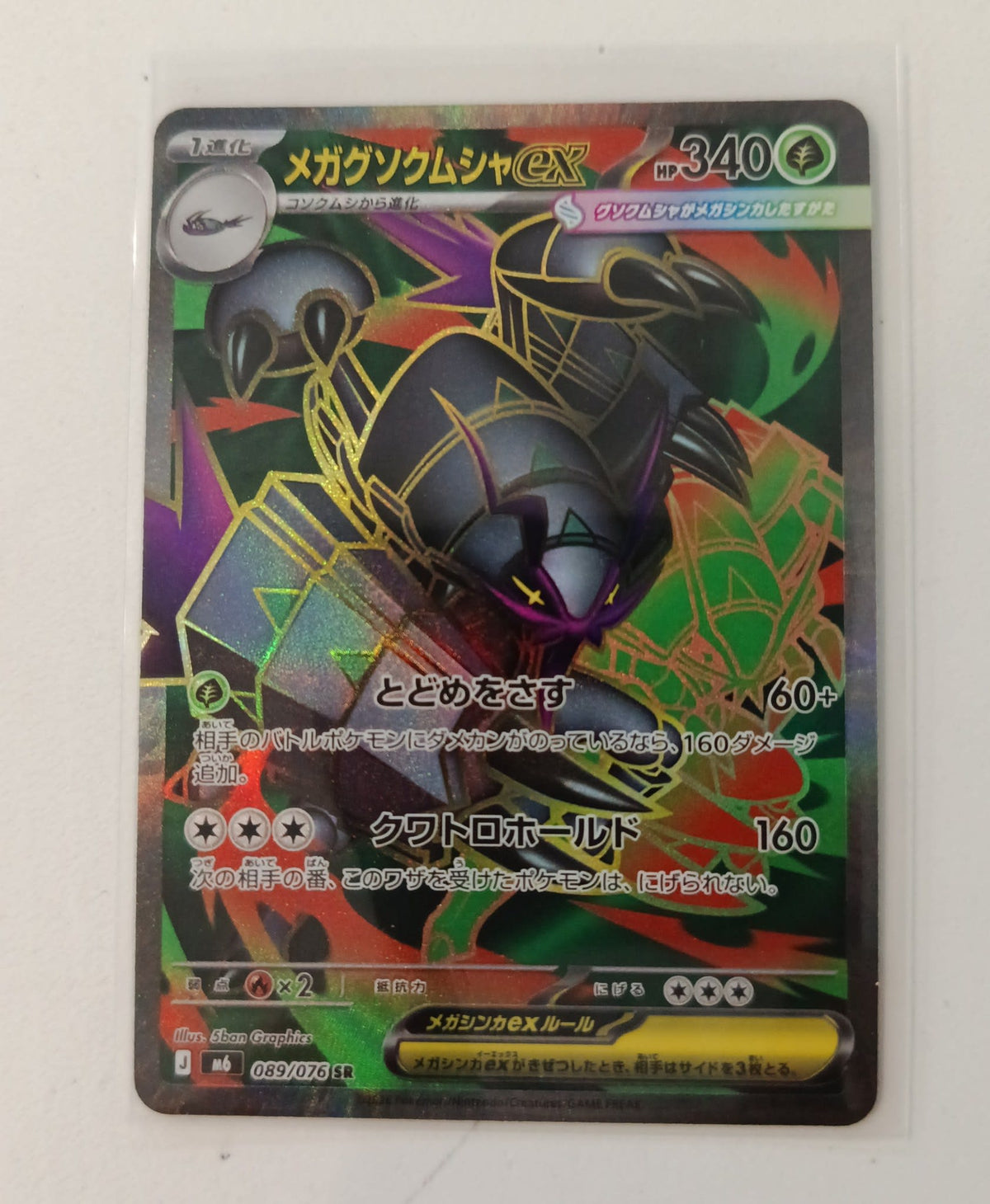 Pokemon Mega Scizor ex M6 (Night Wanderer) #089/076 2024 (Japanese) 089/076