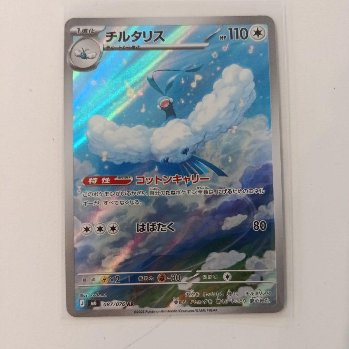 Pokemon Altaria M6 #087/076 2026 (Japanese) 087/076