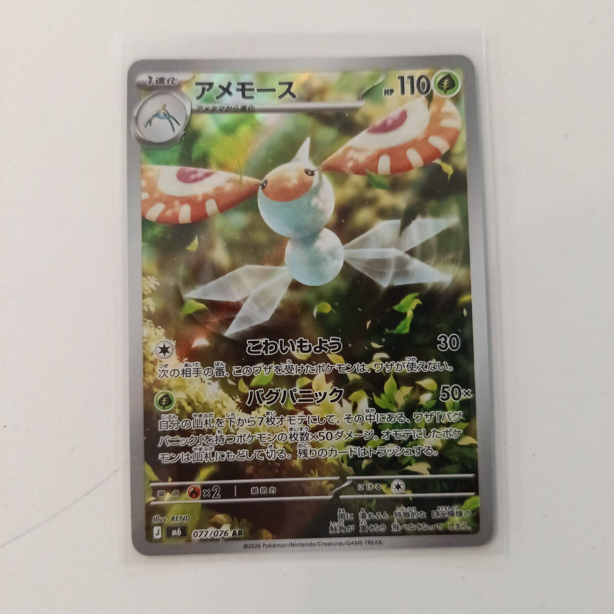 Pokemon Masquerain M6 #077/076 2026 (Japanese) 077/076