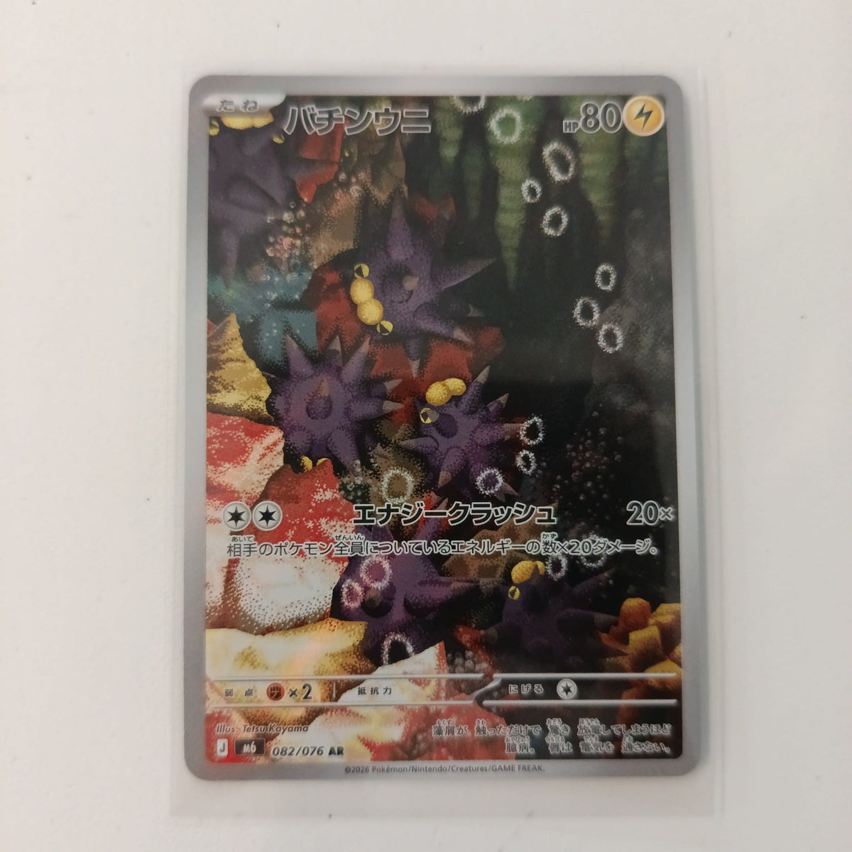 Pokemon Togedemaru M6 #082/076 2026 (Japanese) 082/076