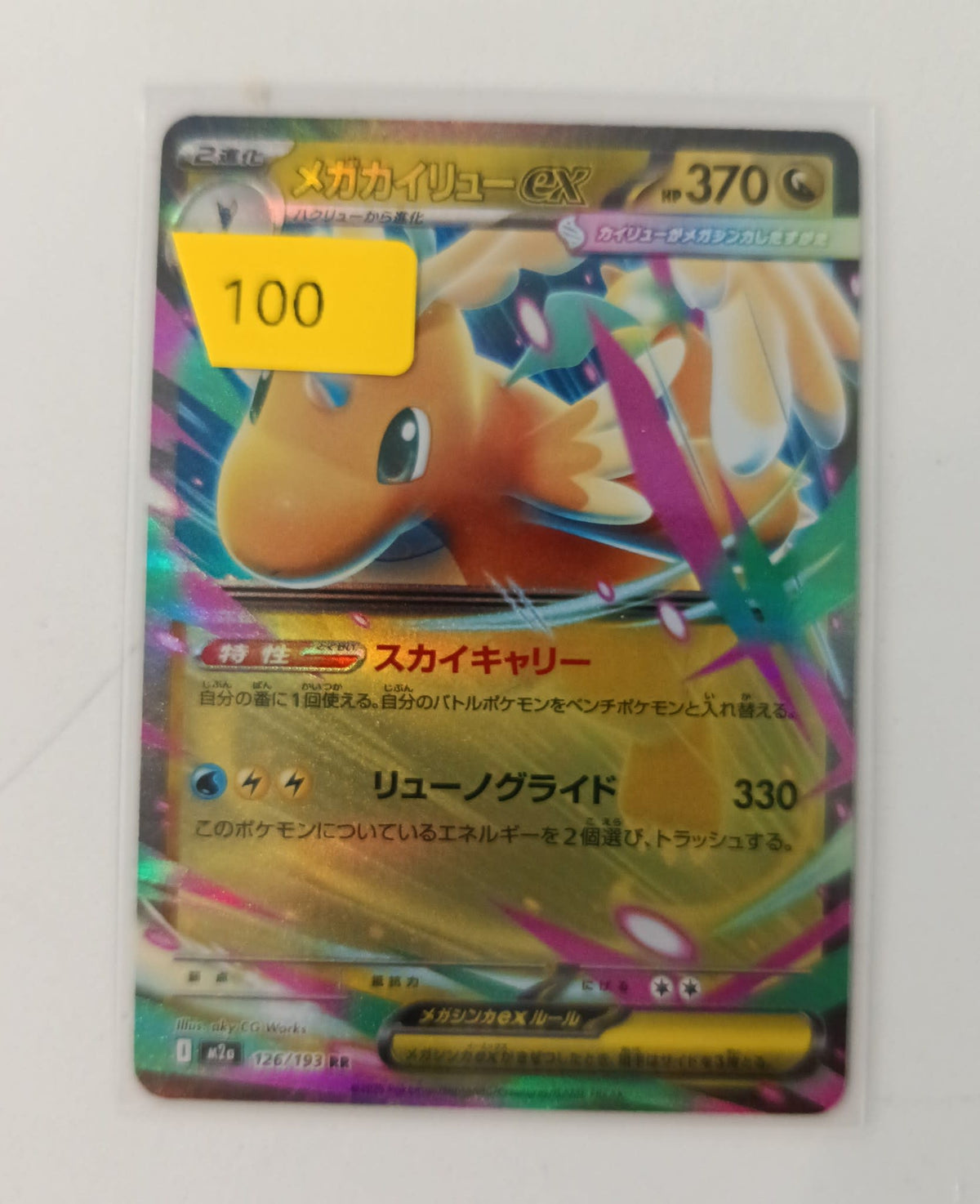 Pokemon Mega Dragonite ex sv4a Shiny Treasure ex #126/193 2023 (Japanese) 126/193
