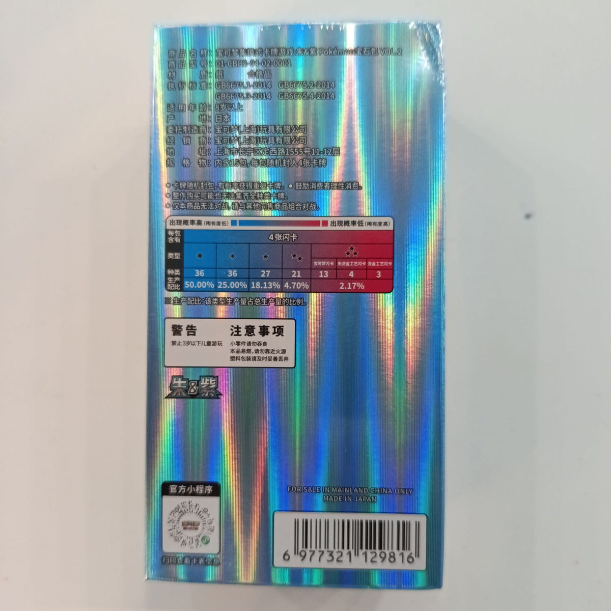 Pokemon 宝石包 Vol.2 (Gem Pack Vol.2) Sylveon Booster Pack 2023 (Chinese) - view 2