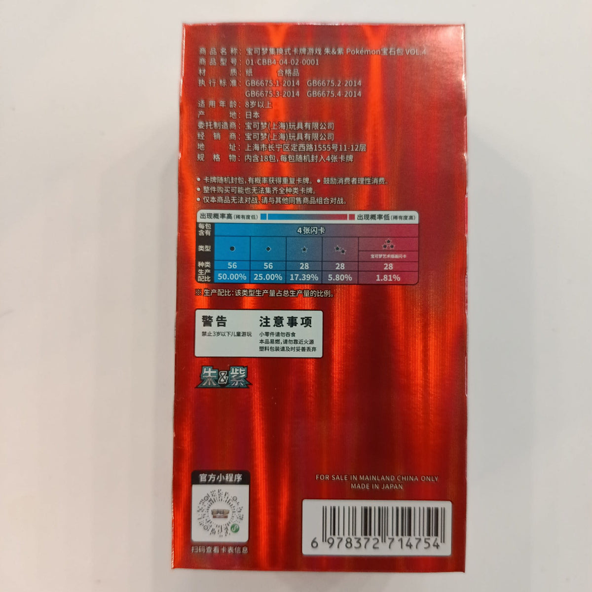 Pokemon Gem Pack Vol. 4 Ponyta Booster Pack (Chinese) - view 2