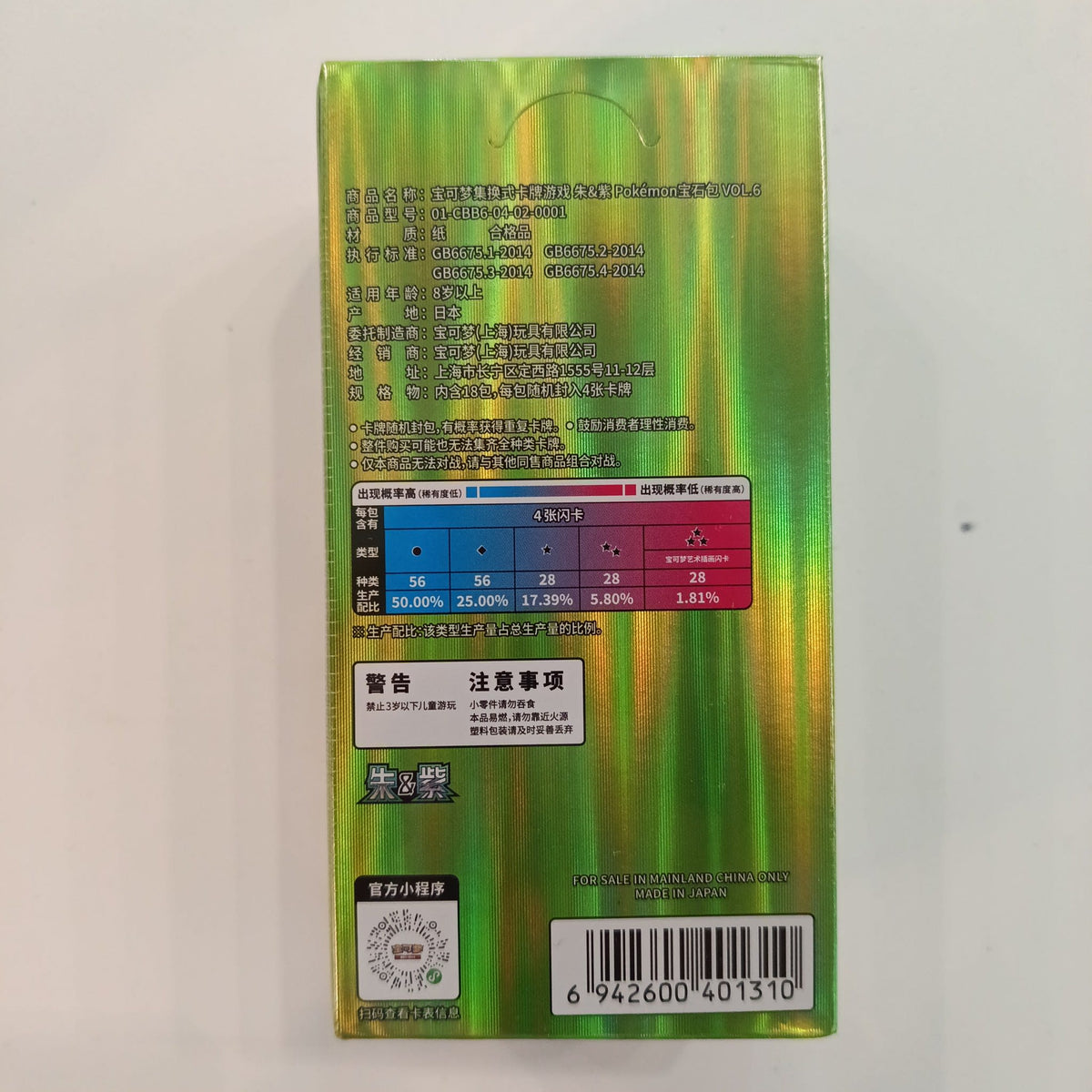 Pokemon 宝石日 Vol.6 (Gem Day Vol. 6) Applin Booster Pack (Chinese) - view 2