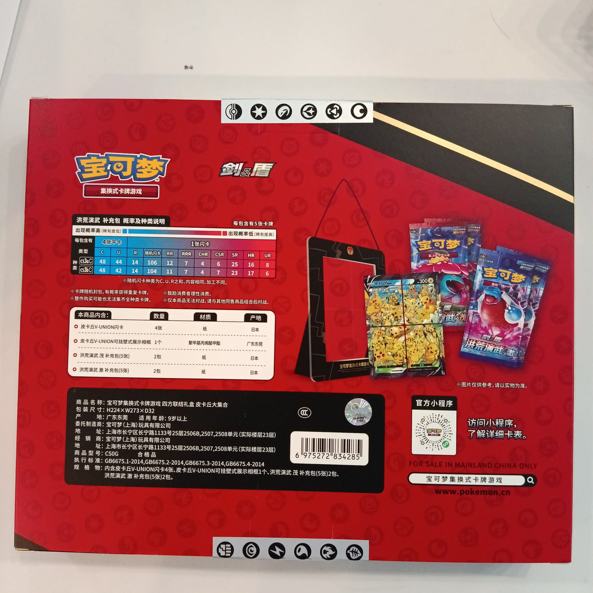 Pokemon Sword & Shield Pikachu V-UNION Collection Box (Chinese) - view 2