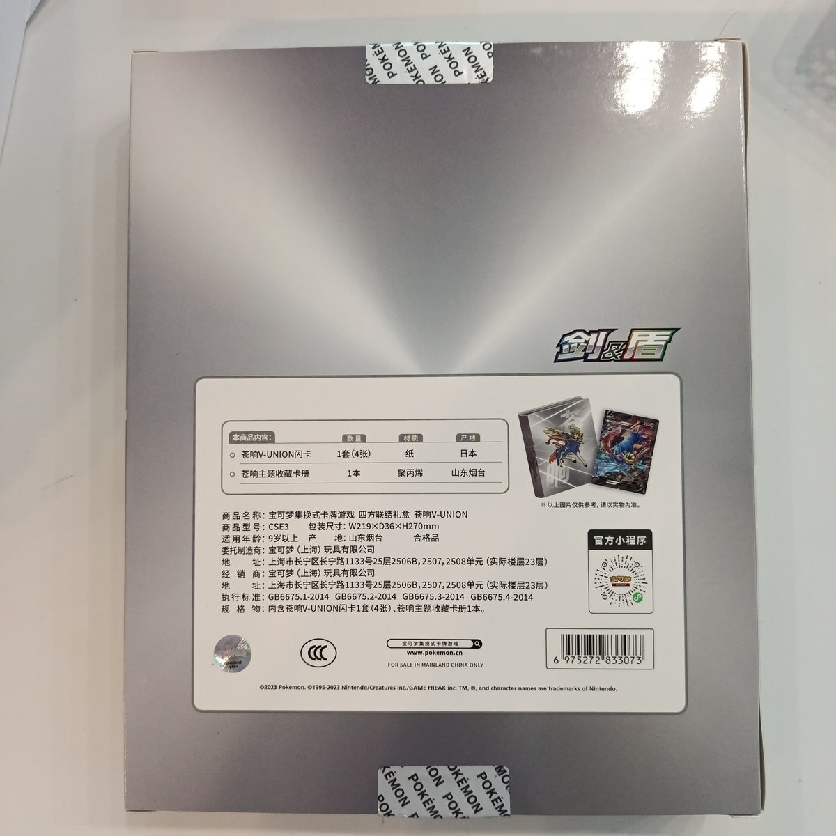 Pokemon Sword & Shield Zacian V-UNION Collection Box 2023 (Chinese) - view 2