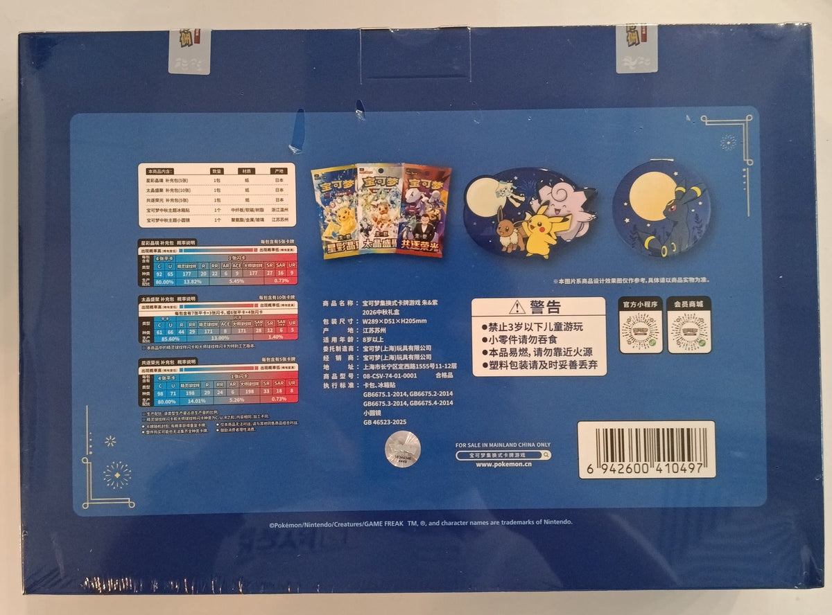 Pokemon Scarlet & Violet Mid-Autumn Gift Box (朱&紫 中秋礼盒) Pikachu Collection Box 2026 (Chine - view 2