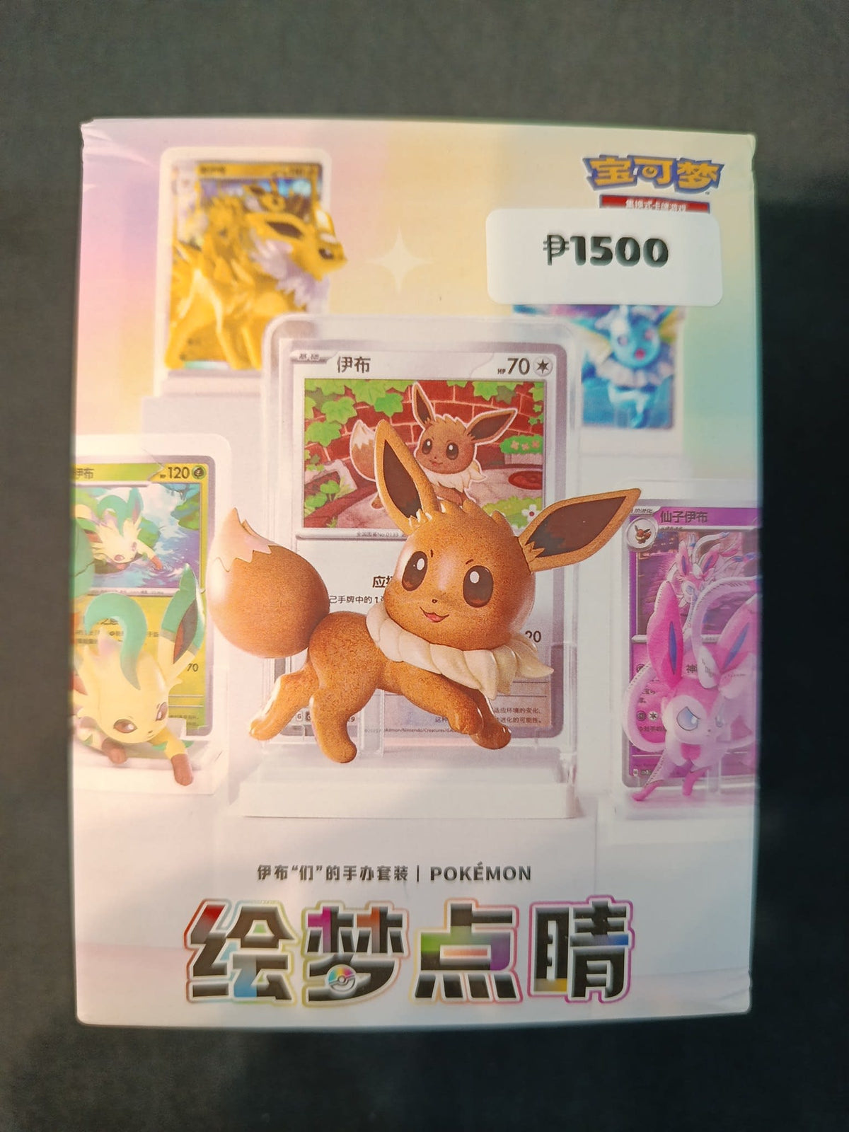 Pokemon 绘梦点睛 (Huì Mèng Diǎn Jīng) Eevee Friends Collection Box (Chinese)
