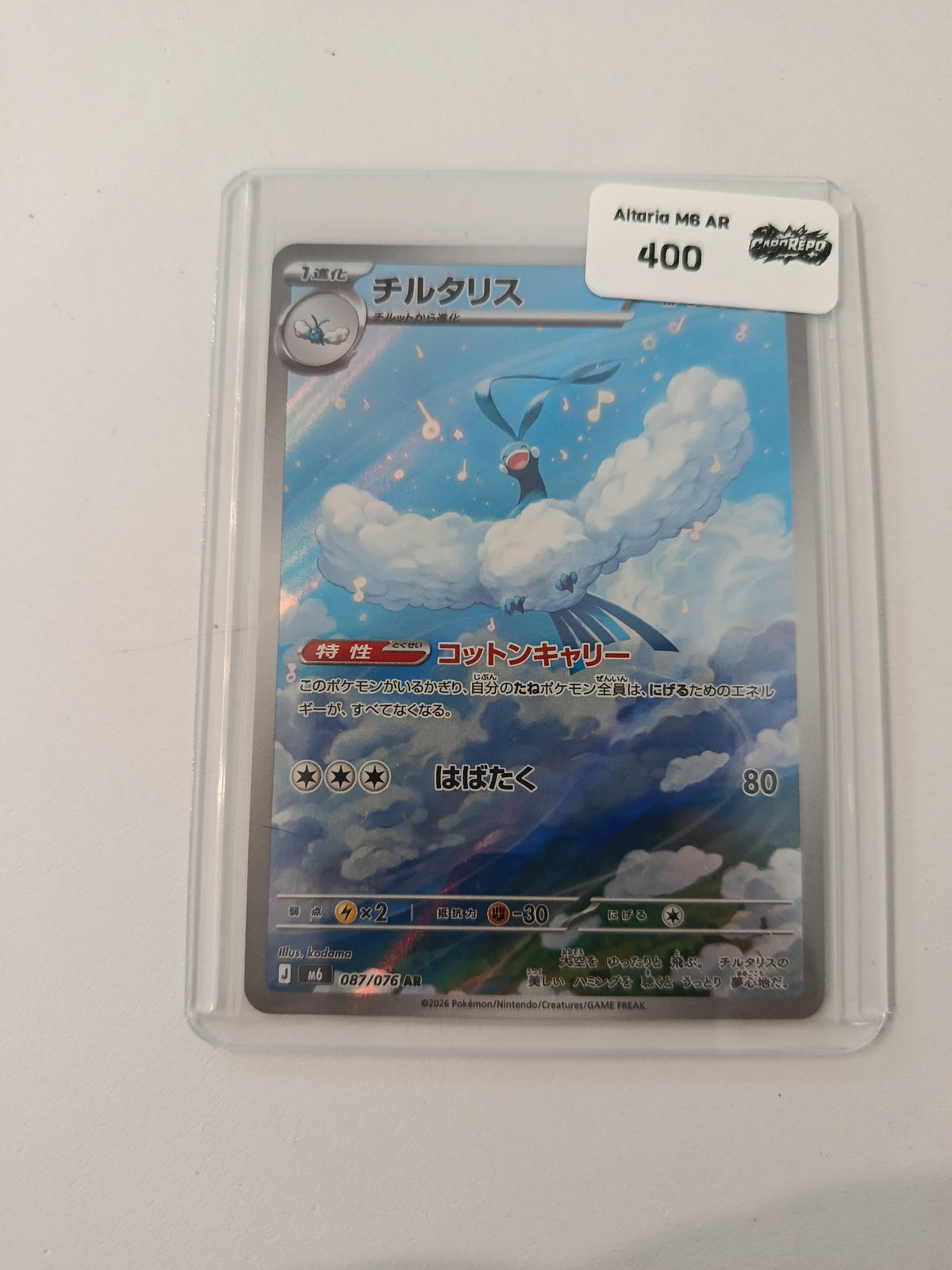 Pokemon Altaria M6 #087/076 2026 (Japanese) 087/076