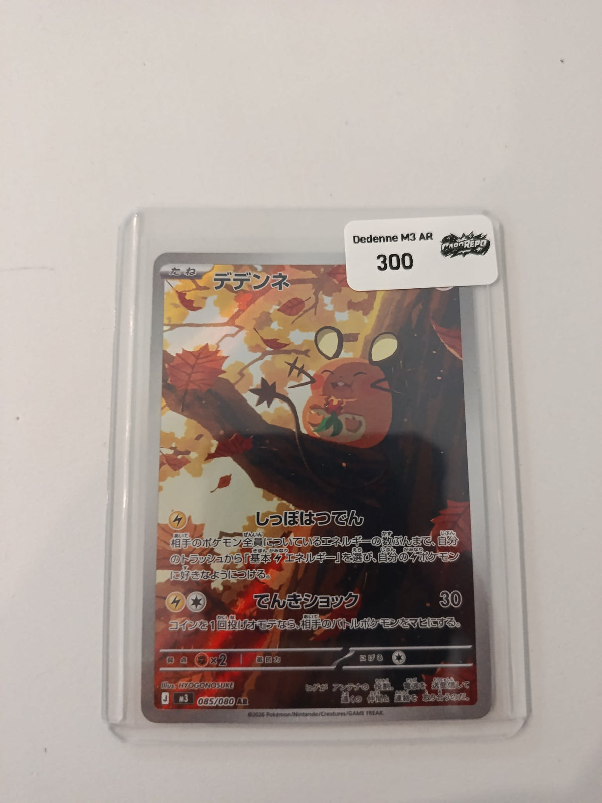 Pokemon Dedenne M3 #085/080 2026 (Japanese) 085/080