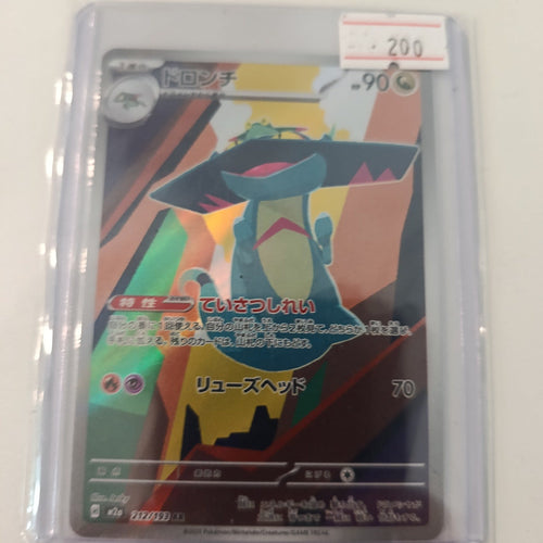 Pokemon Dragapult SV2a #217/193 2023 (Japanese) 217/193