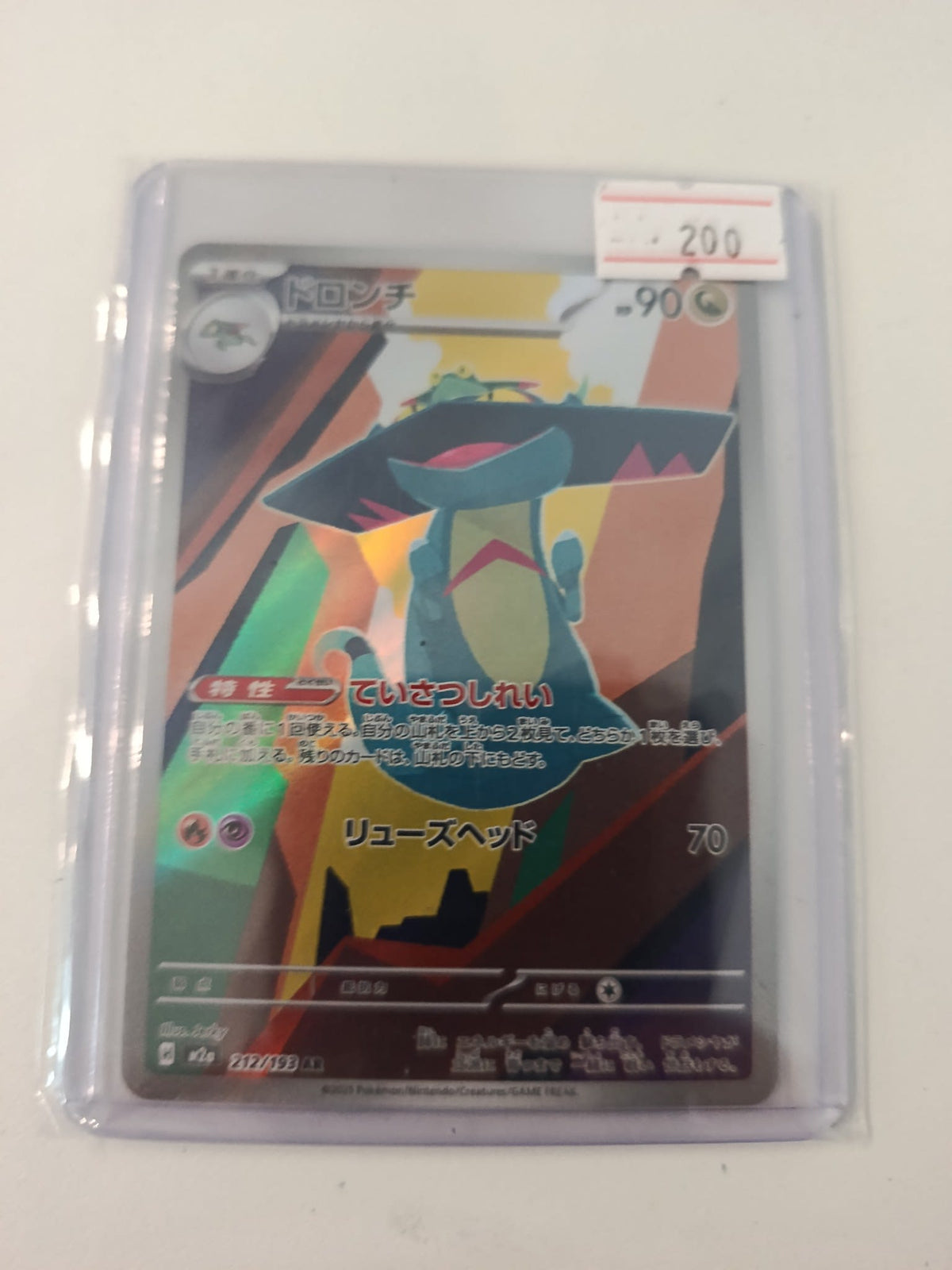 Pokemon Dragapult SV2a #217/193 2023 (Japanese) 217/193
