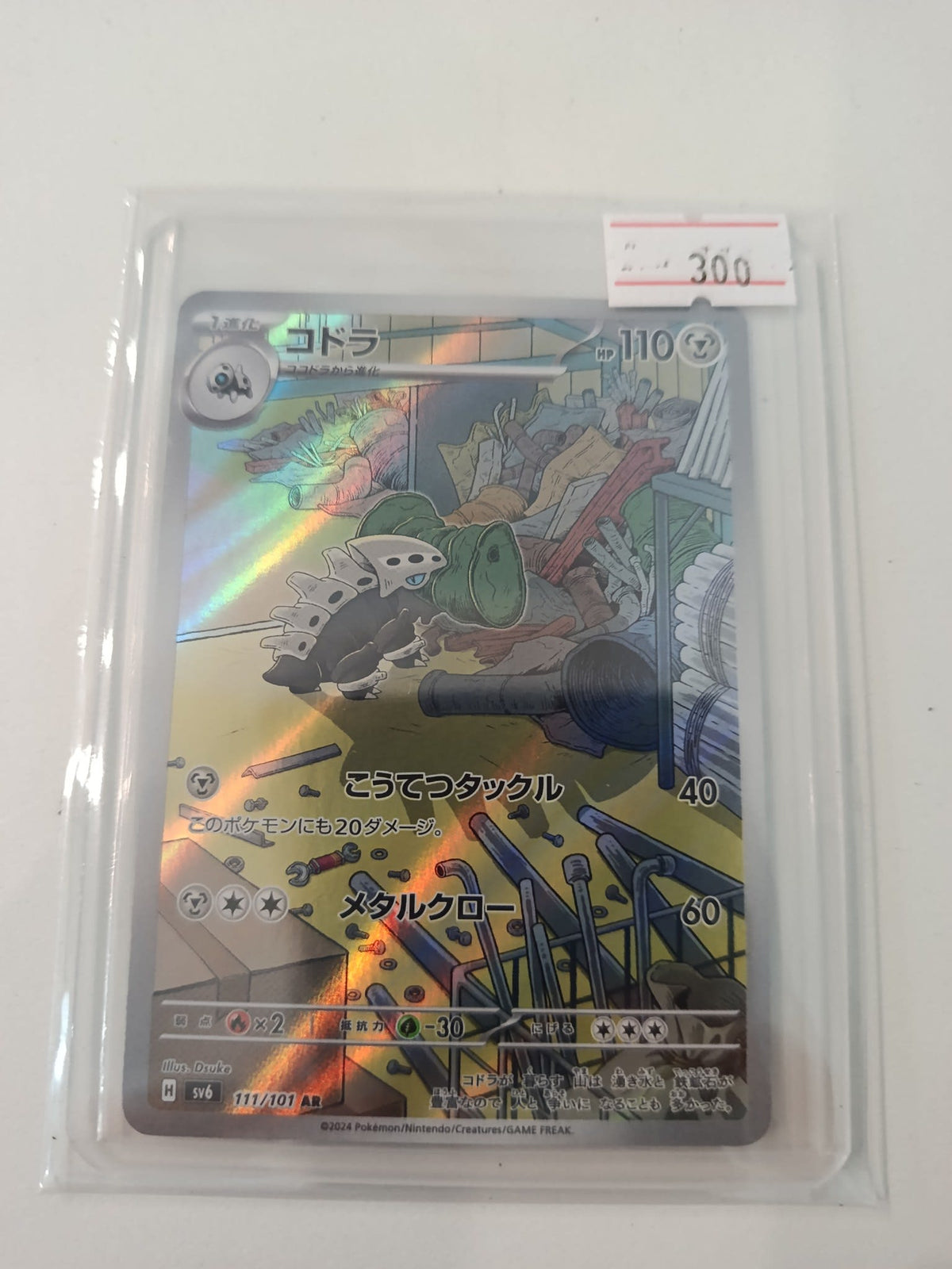 Pokemon Lairon sv6 #111/101 2024 (Japanese) 111/101