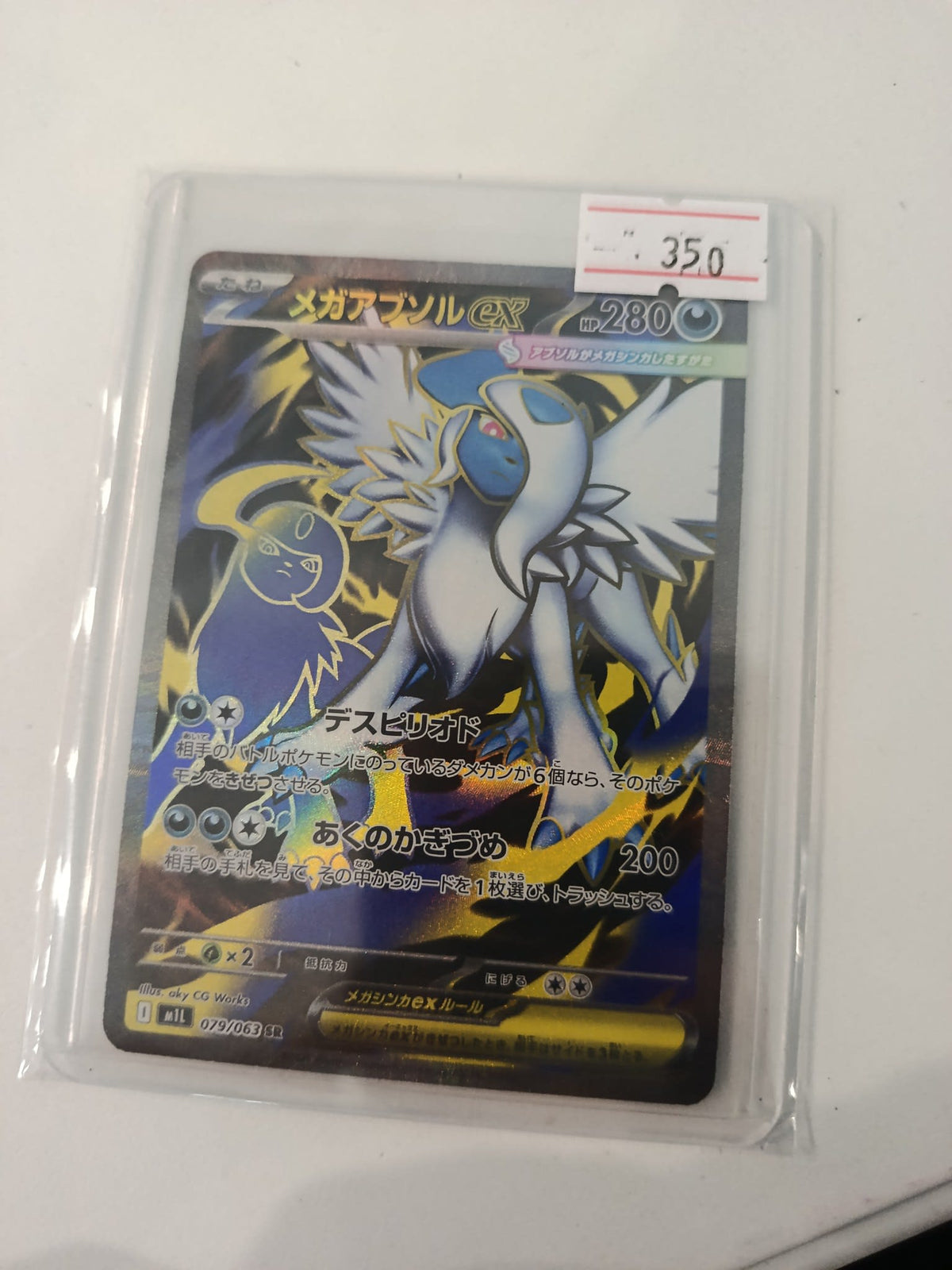 Pokemon Mega Absol ex M1L #079/063 2024 (Japanese) 079/063