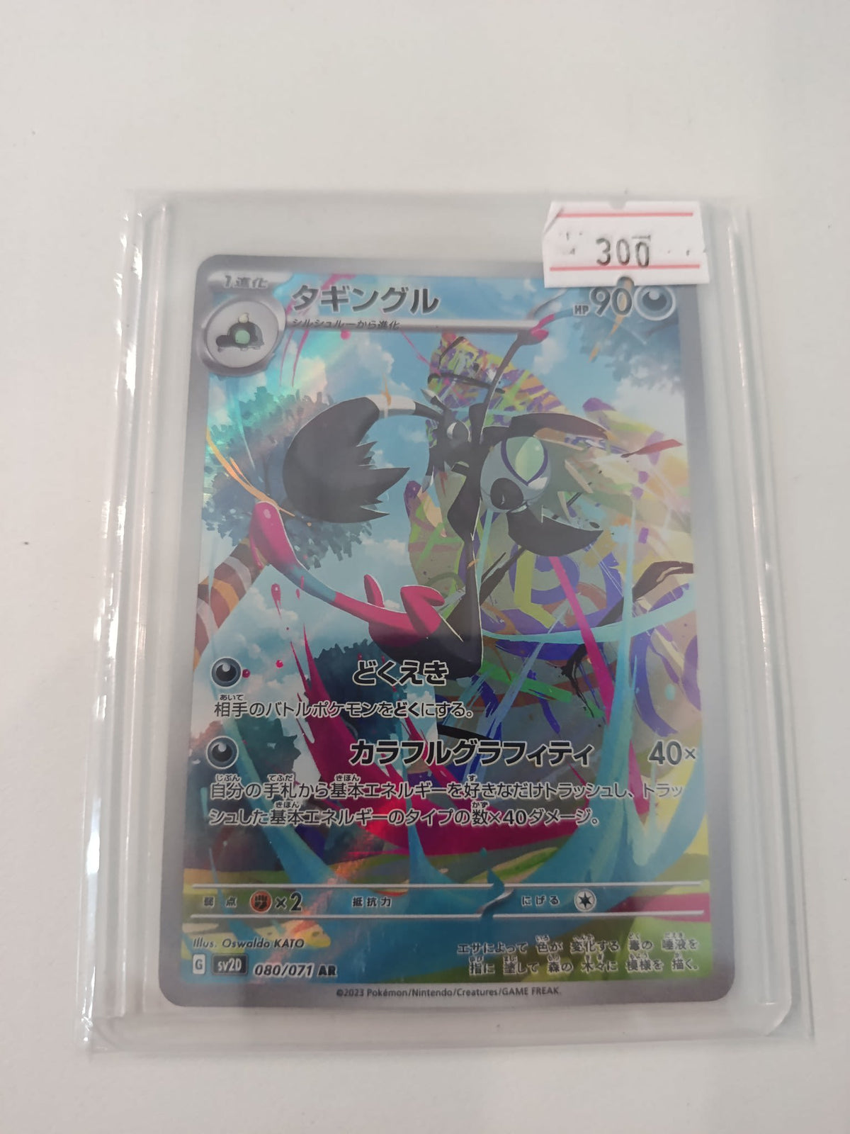 Pokemon Company sv2D Tatsugiri #080/071 PSA 9