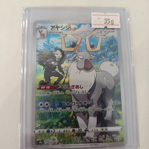 Pokemon Wyrdeer s9a #070/067 2022 (Japanese)