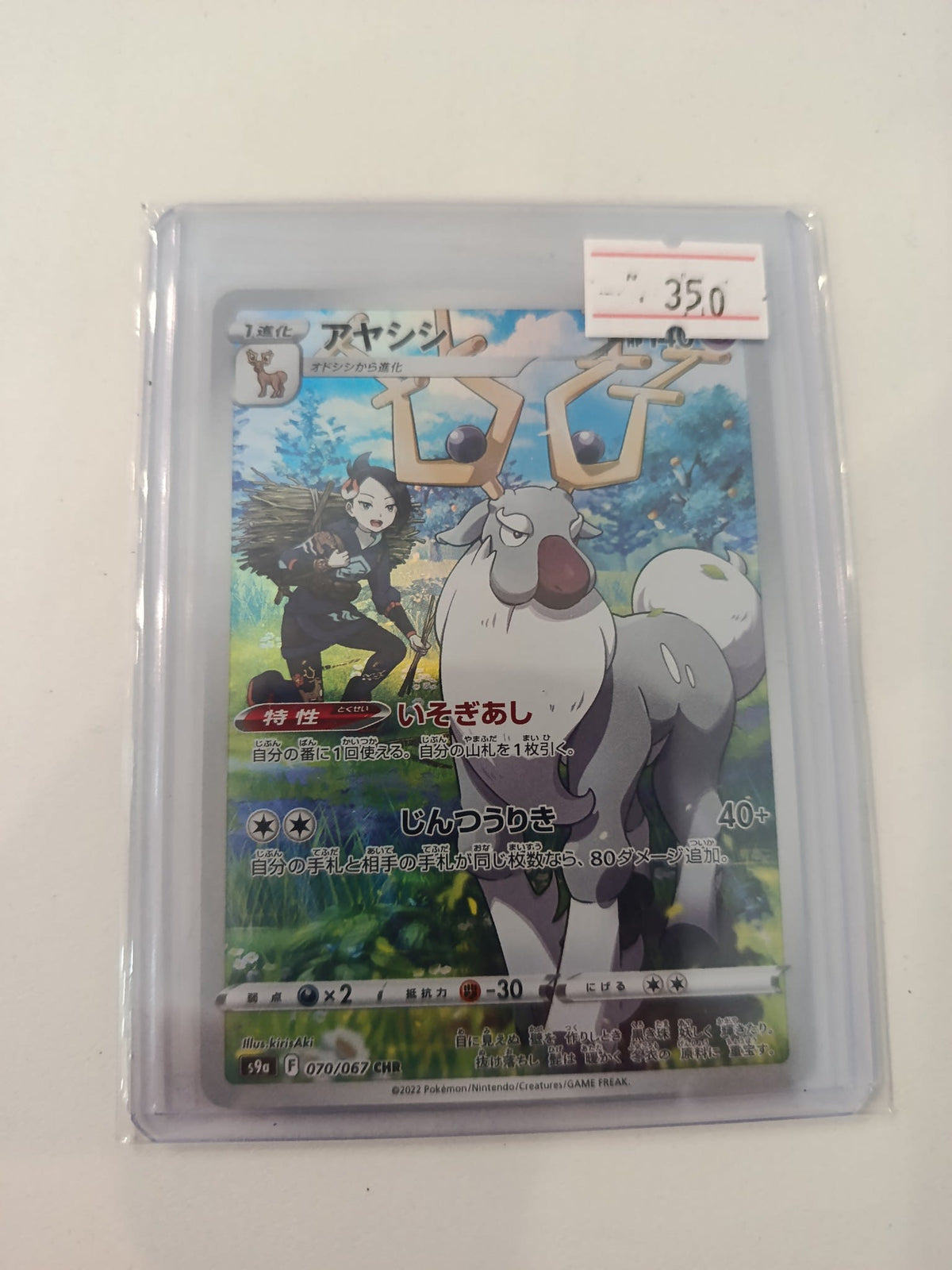 Pokemon Wyrdeer s9a #070/067 2022 (Japanese)