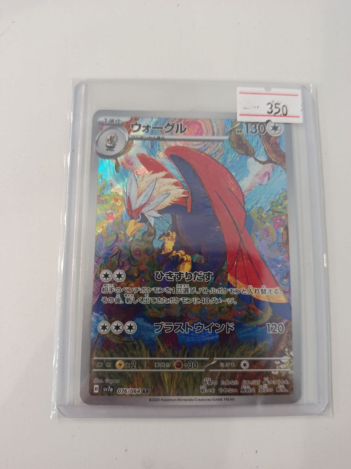 Pokemon Talonflame sv7a #076/064 2024 (Japanese)