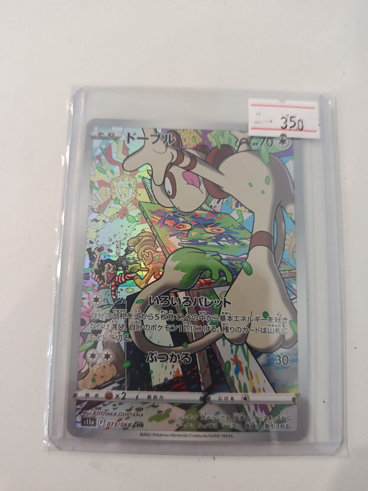 Pokemon Smeargle s11a #073/068 2022 (Japanese)