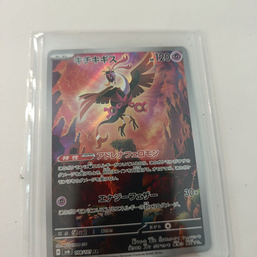 Pokemon Flamigo sv6 #108/101 2024 (Japanese) 108/101