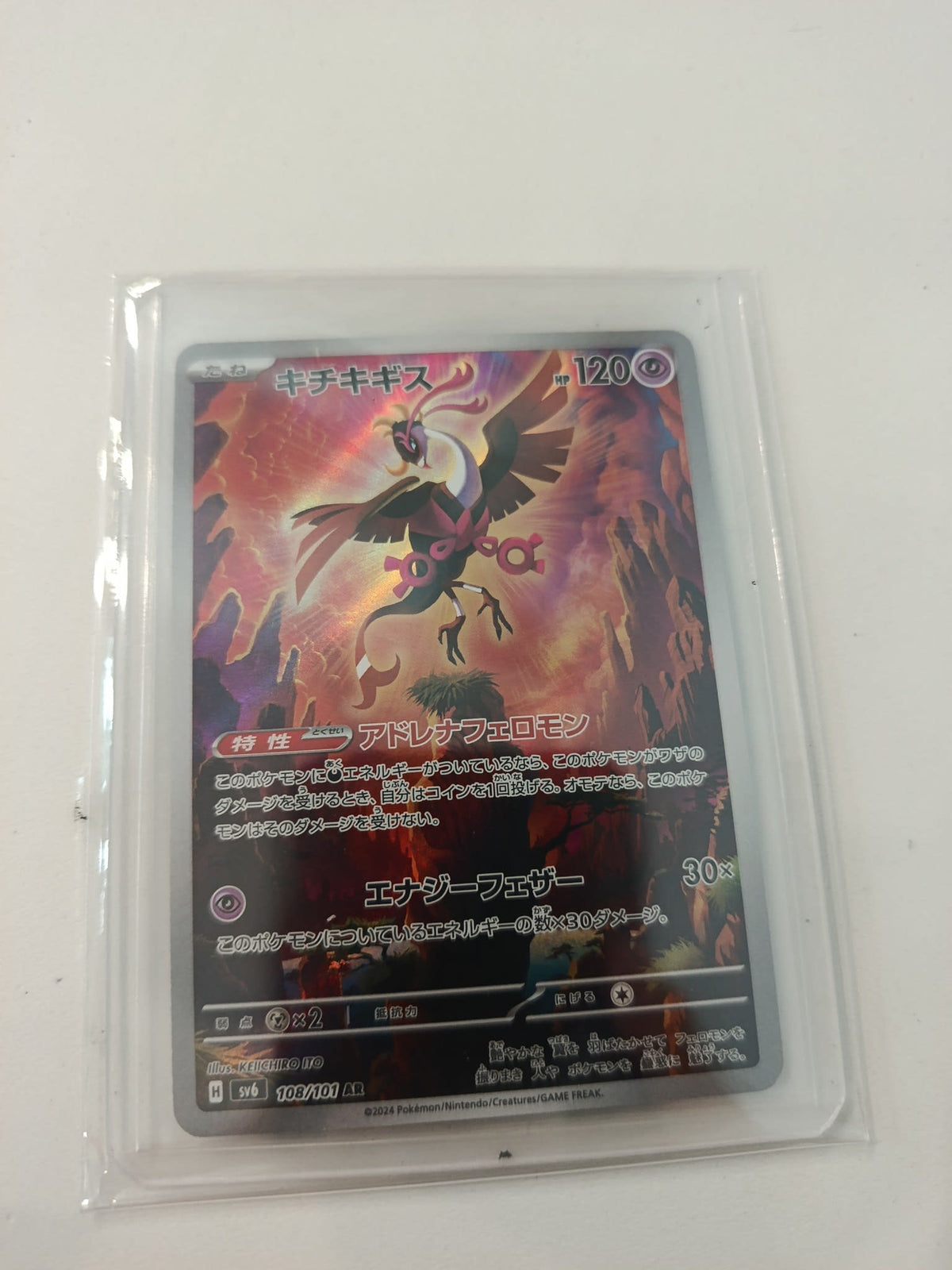 Pokemon Flamigo sv6 #108/101 2024 (Japanese) 108/101