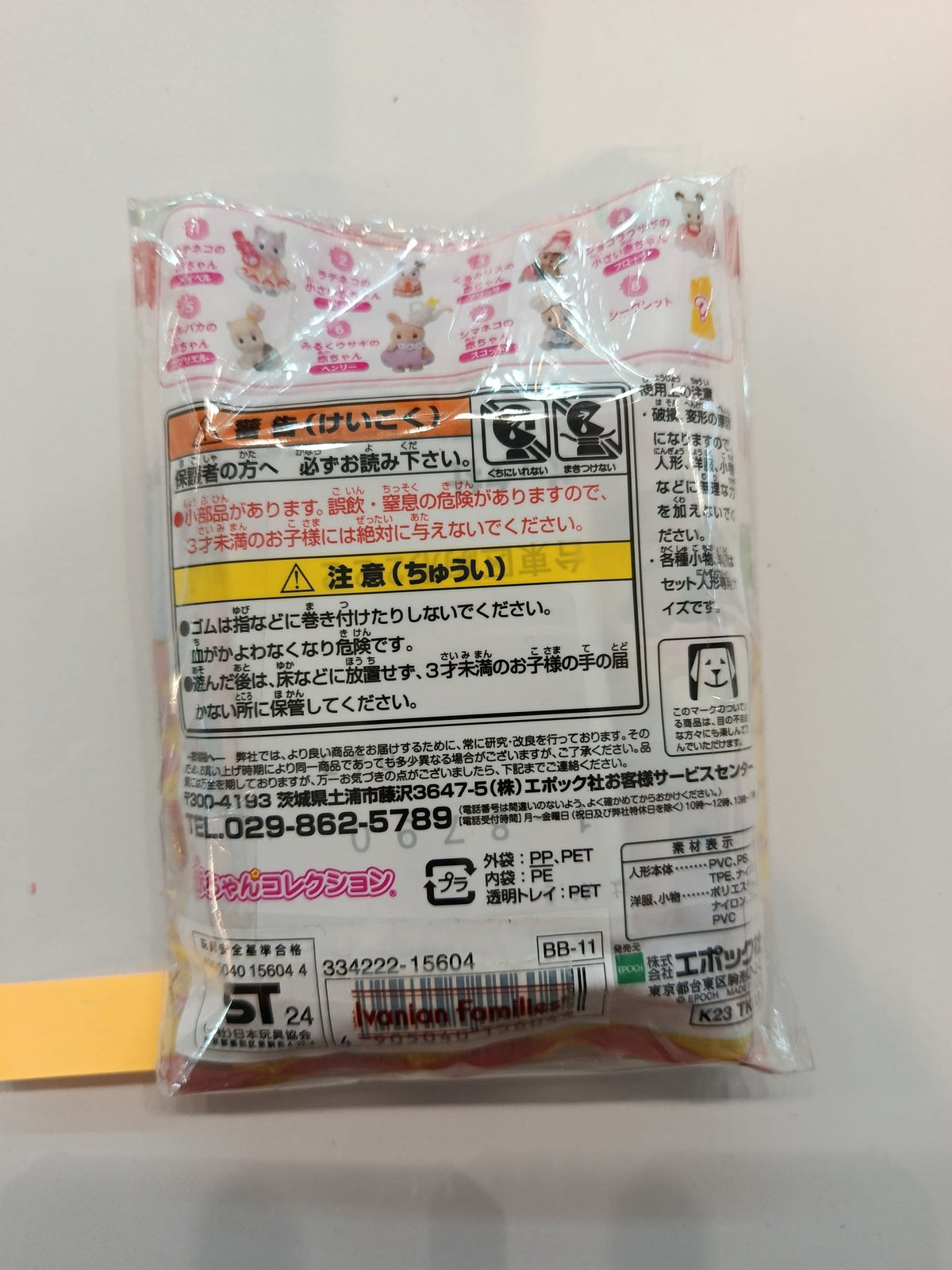 2024 Sylvanian Families Sweets Party Series (Blind Bag) - view 2