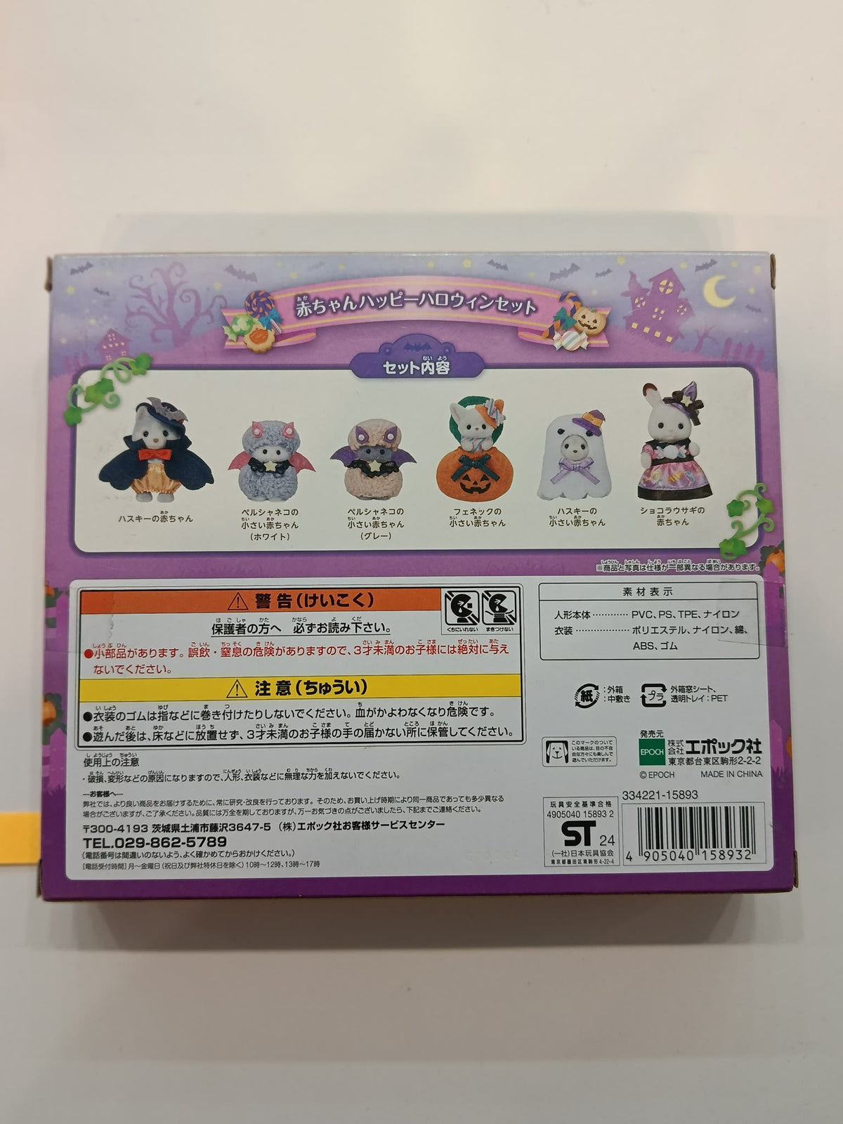 Sylvanian Families Baby Happy Halloween Set Baby Happy Halloween Set (6-Figure) - view 2