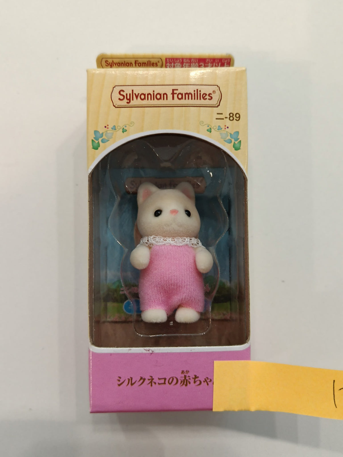 Sylvanian Families Silk Cat Baby #ニ-89