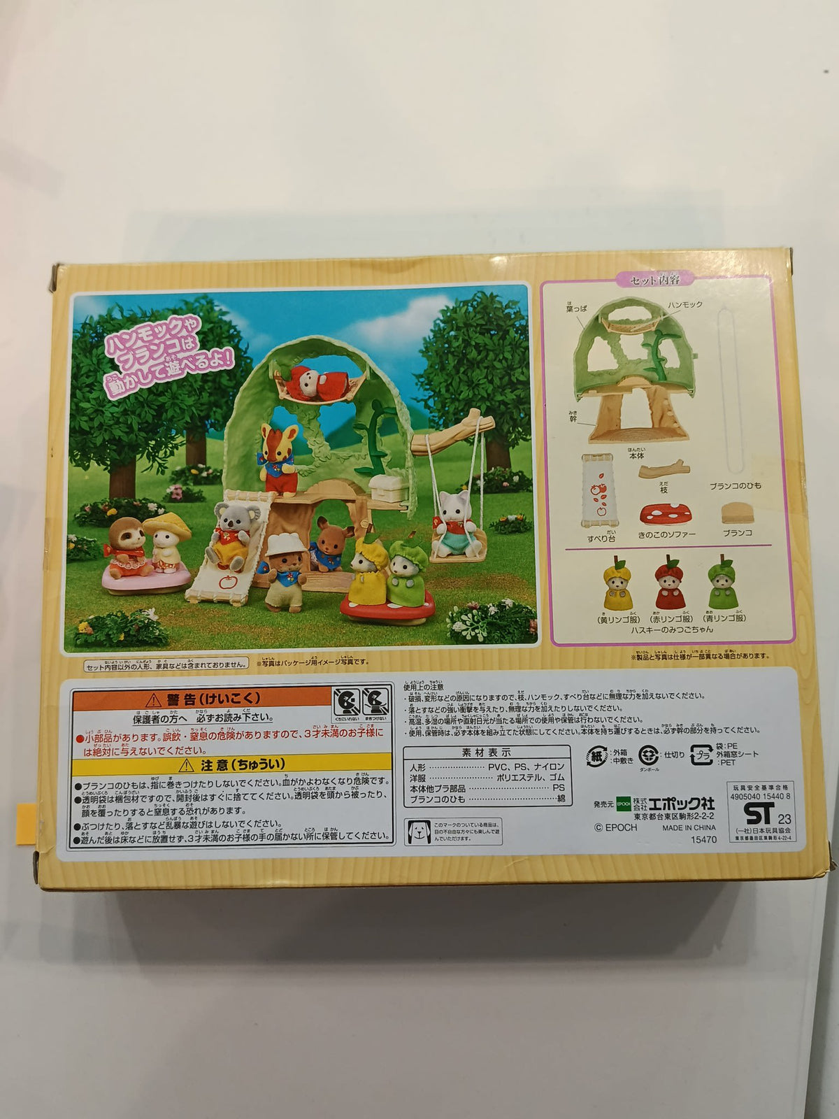 Sylvanian Families キラキラくじ (Kirakira Kuji) Husky Triplets - Cute Apple Tree Room Set (A賞 かわ - view 2