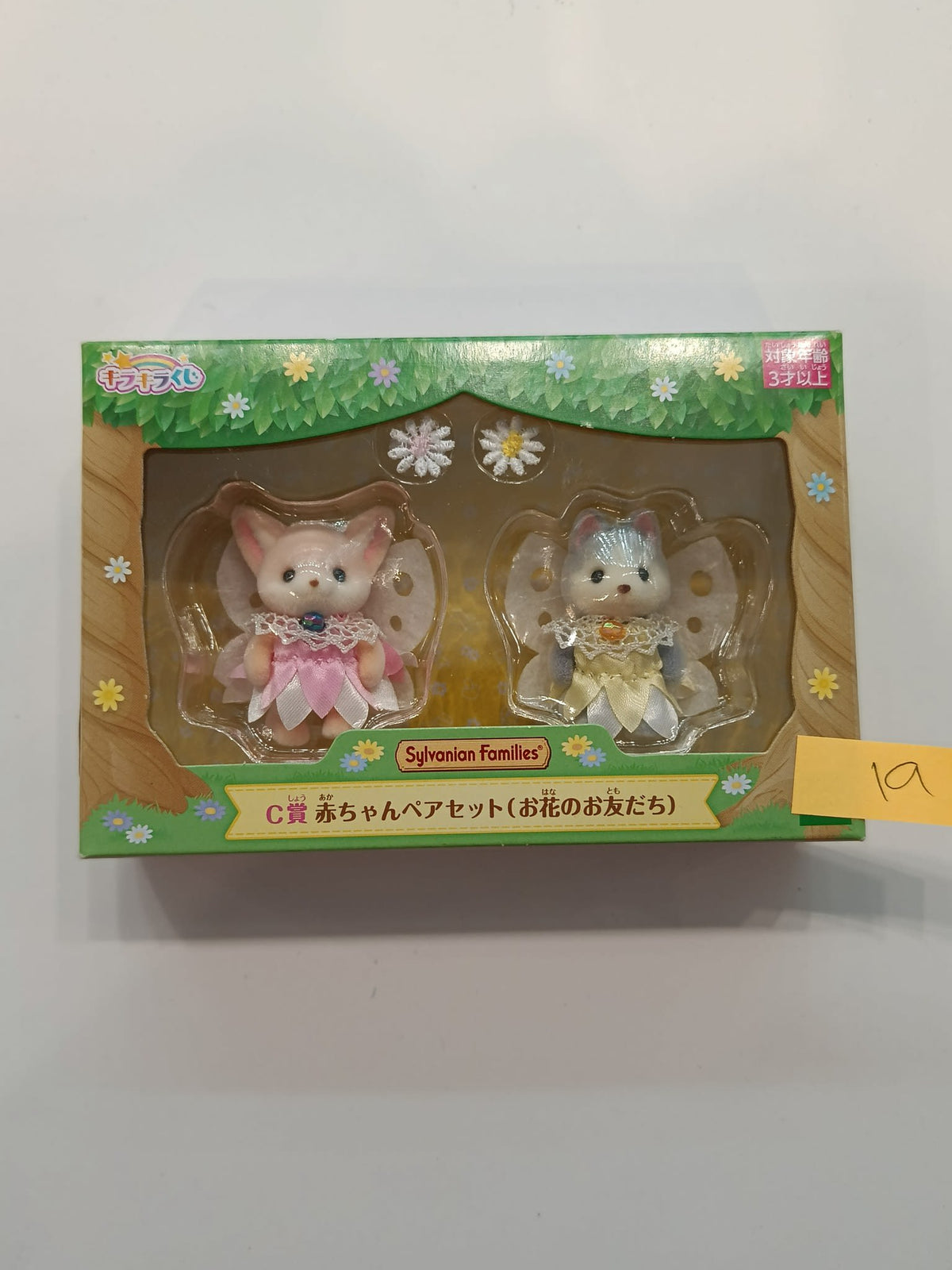 Sylvanian Families Flower Fairy Baby Friends (花の妖精の赤ちゃんたち)
