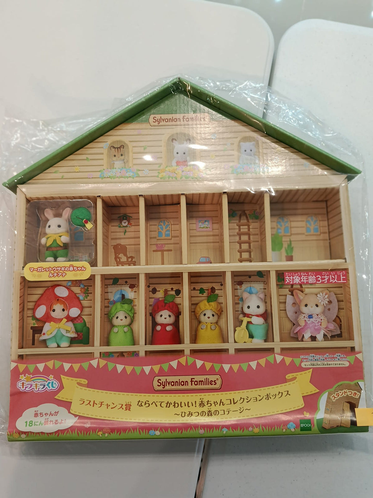 Sylvanian Families キラキラくじ (Kirakira Kuji) ならべてかわいい！赤ちゃんコレクションボックス ～ひみつの森のコテージ～ (Baby Colle