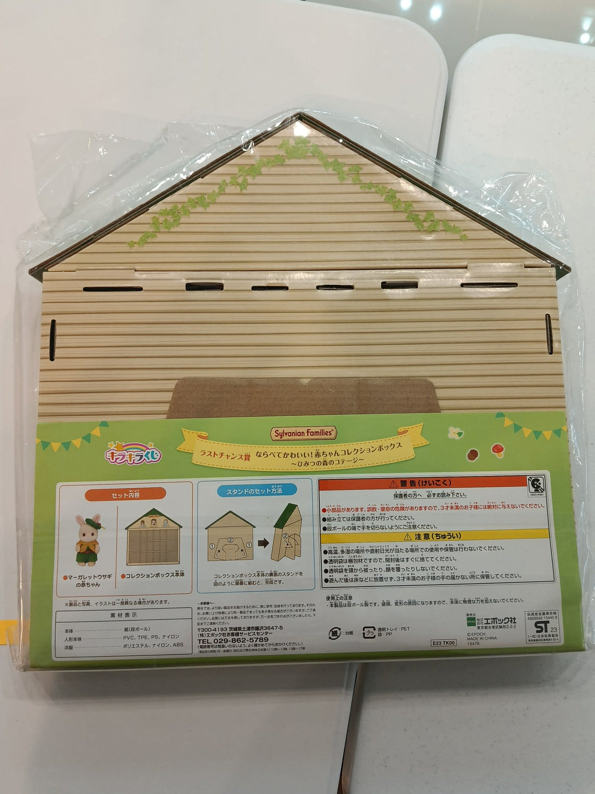 Sylvanian Families キラキラくじ (Kirakira Kuji) ならべてかわいい！赤ちゃんコレクションボックス ～ひみつの森のコテージ～ (Baby Colle - view 2