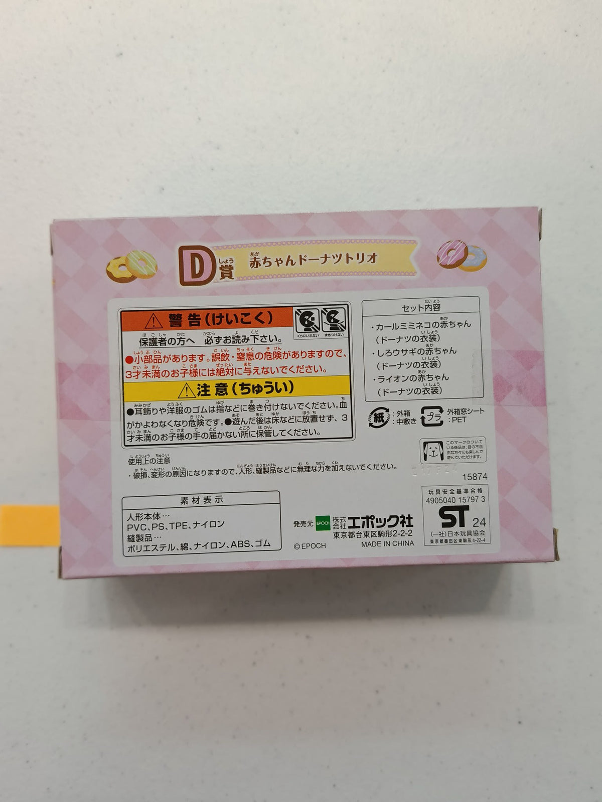 Sylvanian Families Baby Donut Trio Baby Donut Trio Set - view 2