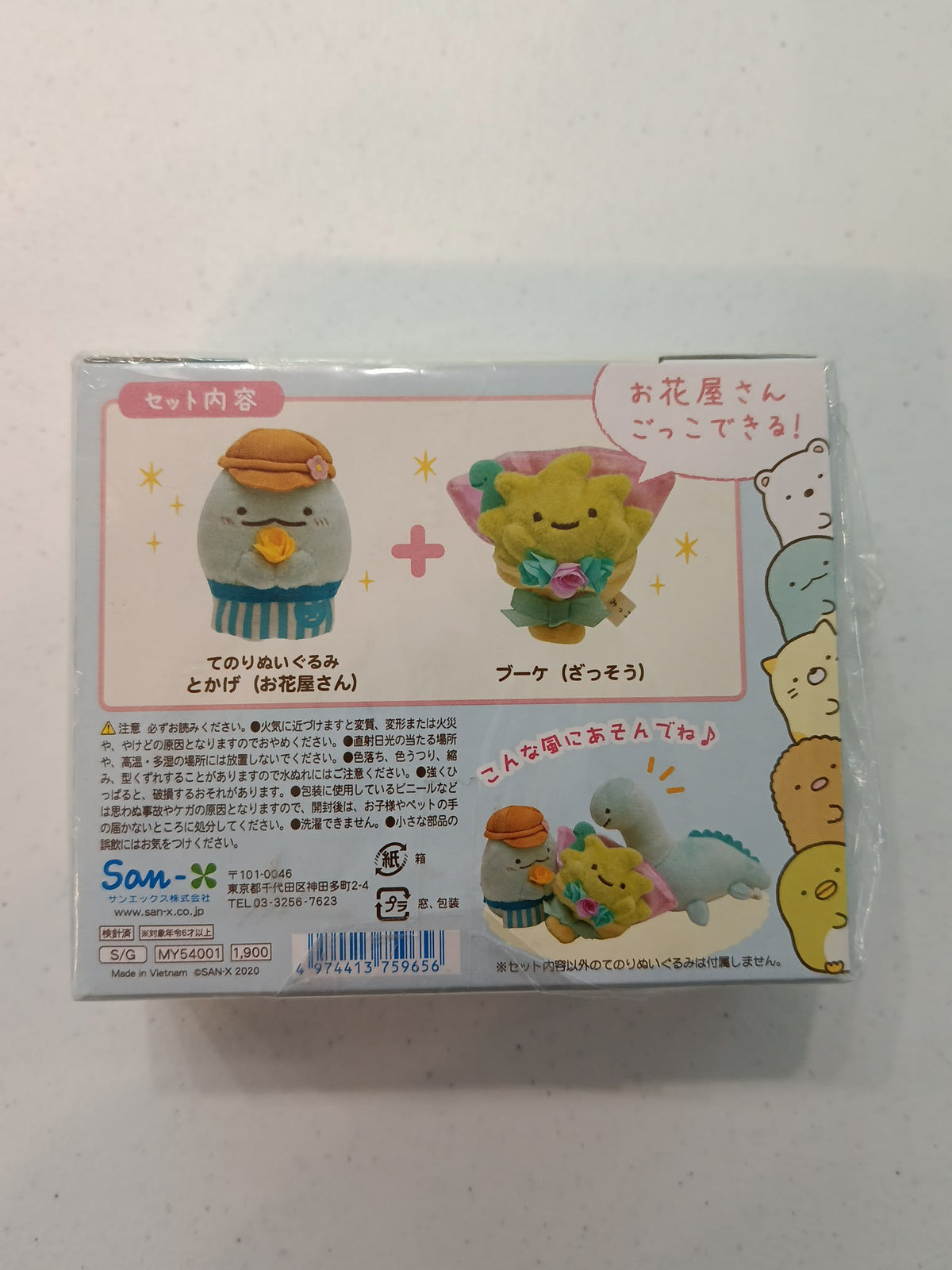 2020 San-X Sumikko Gurashi Tenori Nuigurumi (てのりぬいぐるみ) Tokage (Flower Shop) & Bouquet (Zas - view 2