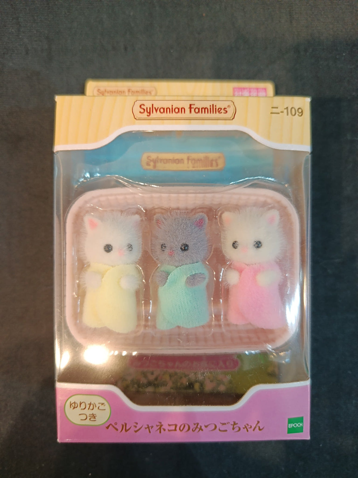 Sylvanian Families ニ-109 Persian Cat Triplets