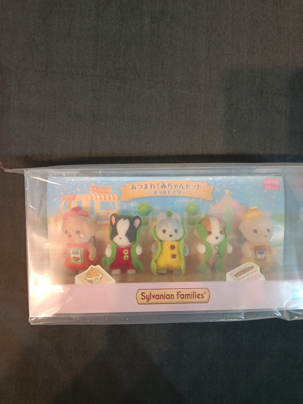 Sylvanian Families あつまれ！赤ちゃんセット (Gather! Baby Set) Gather! Baby Set - Hot Dog