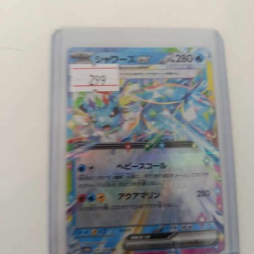 Pokemon Vaporeon ex SV-P Promotional #299 (Japanese)