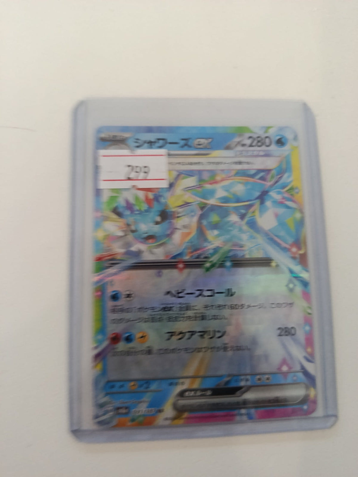 Pokemon Vaporeon ex SV-P Promotional #299 (Japanese)