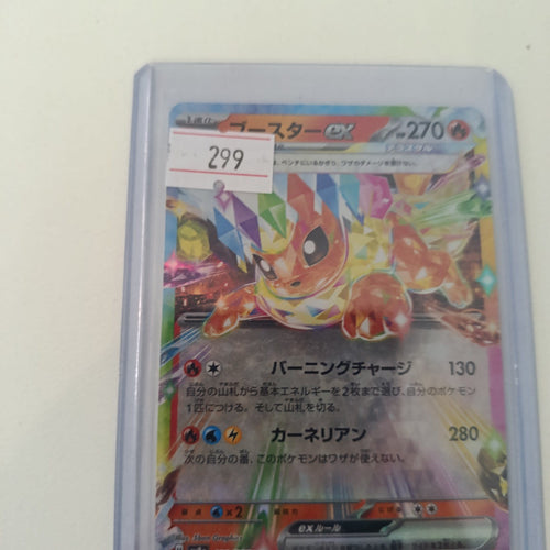 Pokemon Flareon ex sv8a #022/187 2024 (Japanese)