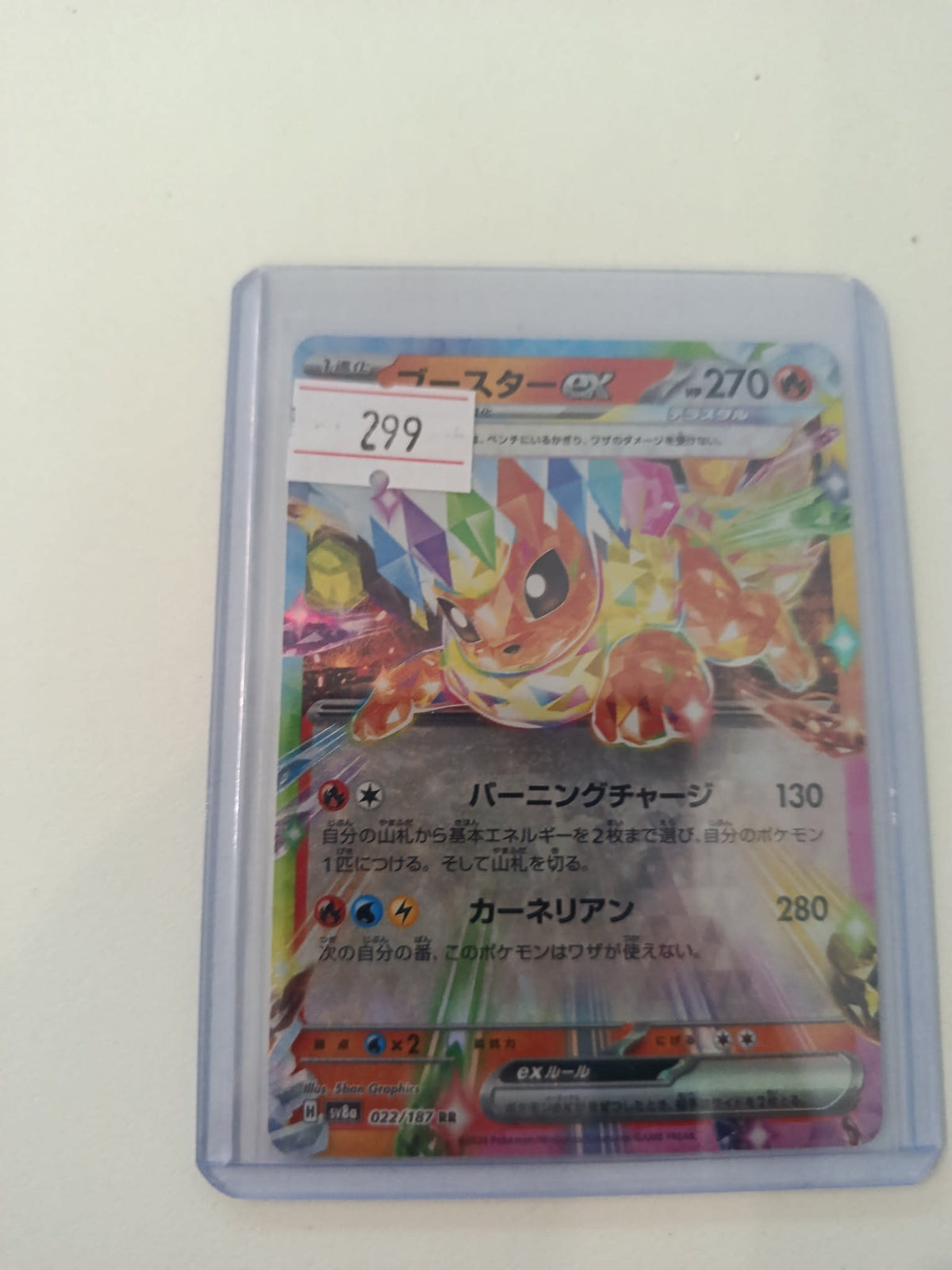 Pokemon Flareon ex sv8a #022/187 2024 (Japanese)